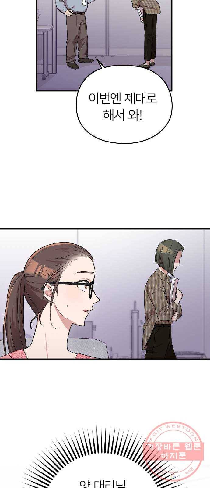 내 남편과 결혼해줘 9화 57