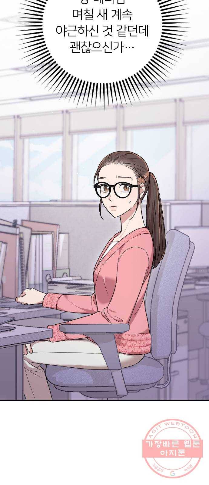 내 남편과 결혼해줘 9화 58