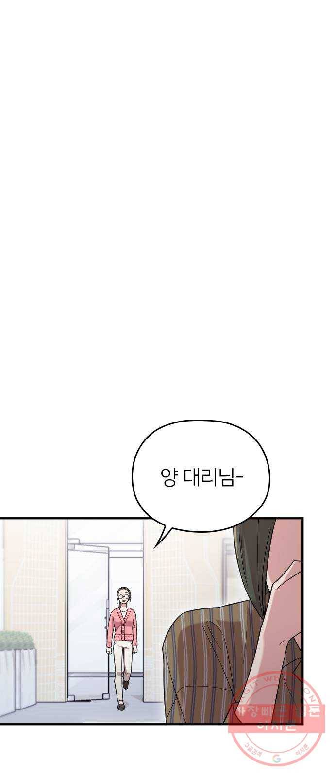 내 남편과 결혼해줘 9화 59