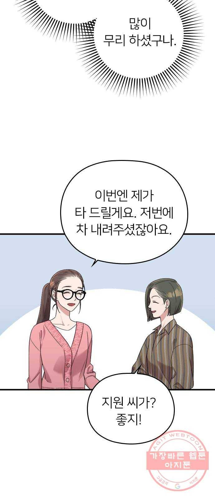 내 남편과 결혼해줘 9화 61