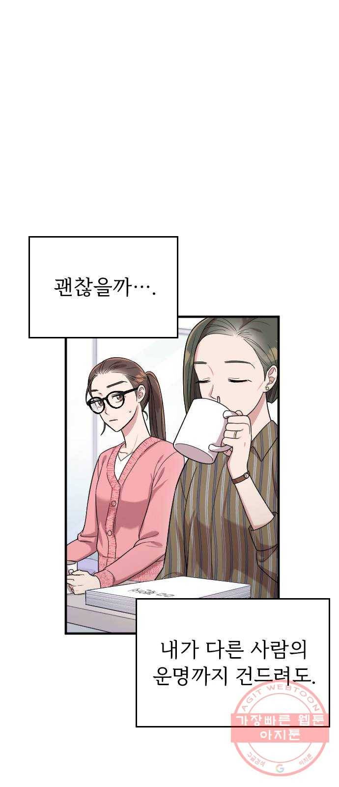 내 남편과 결혼해줘 9화 62
