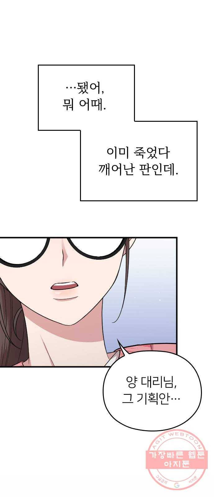 내 남편과 결혼해줘 9화 63