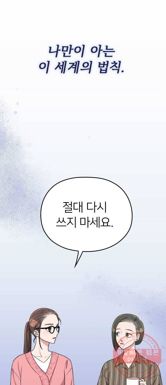 내 남편과 결혼해줘 9화 64
