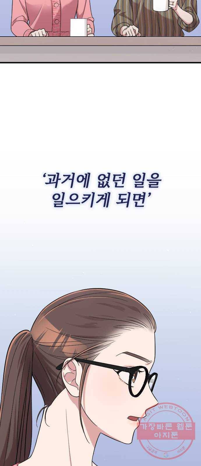 내 남편과 결혼해줘 9화 65