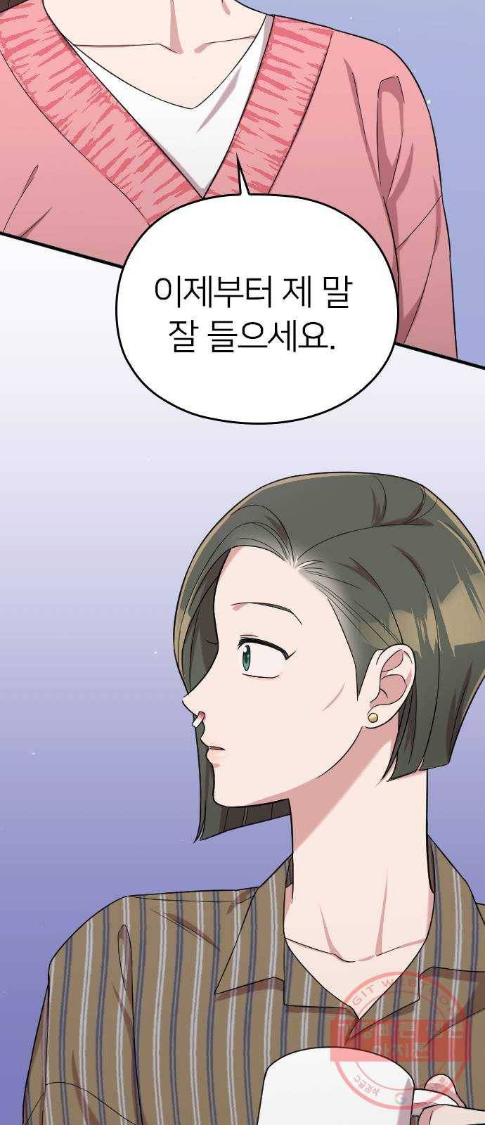 내 남편과 결혼해줘 9화 66