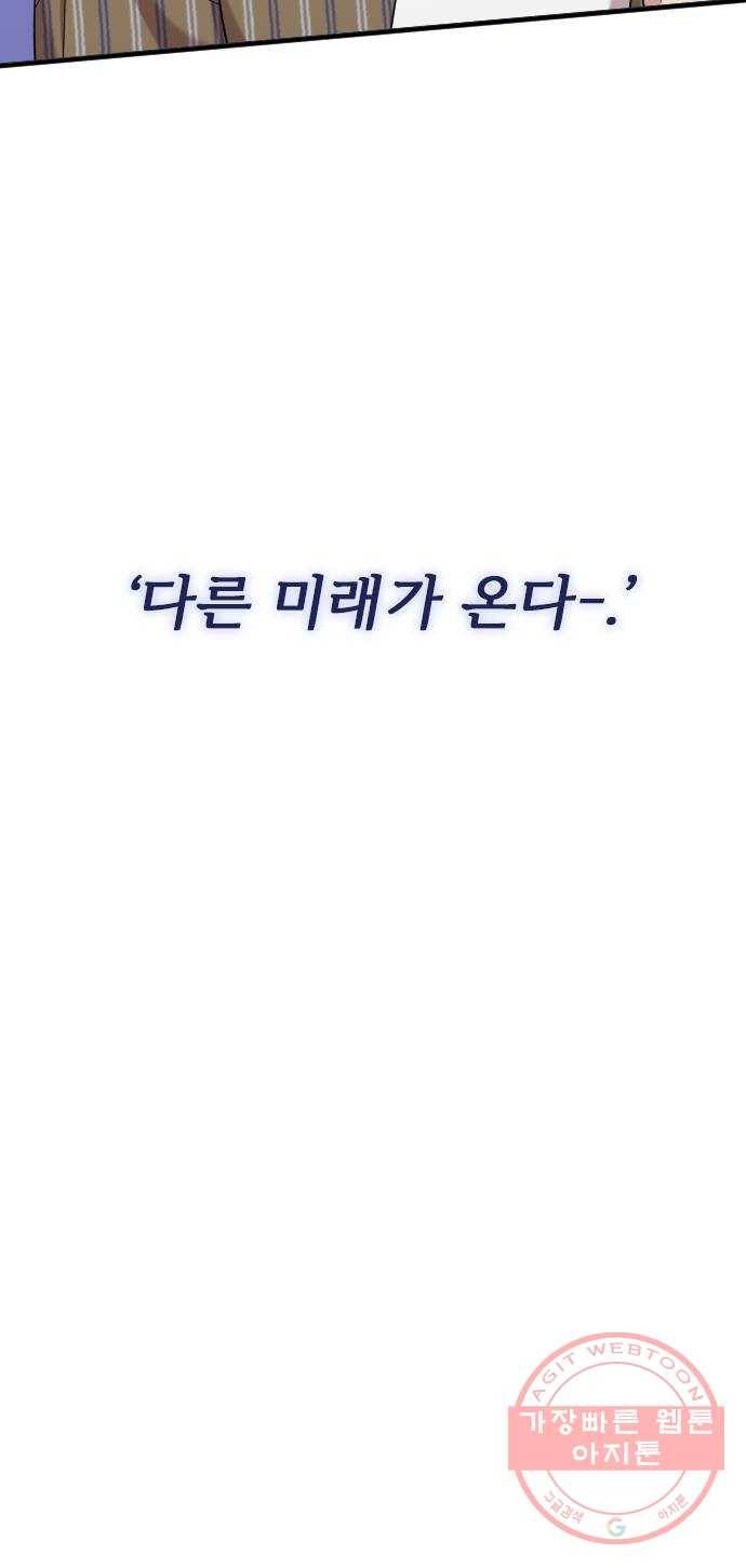 내 남편과 결혼해줘 9화 67