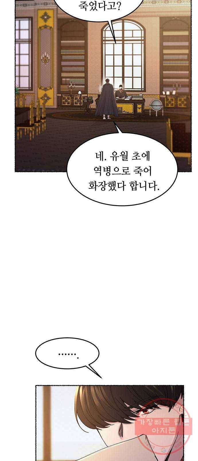 마른 가지에 바람처럼 68화 물들어가는 (4) 2