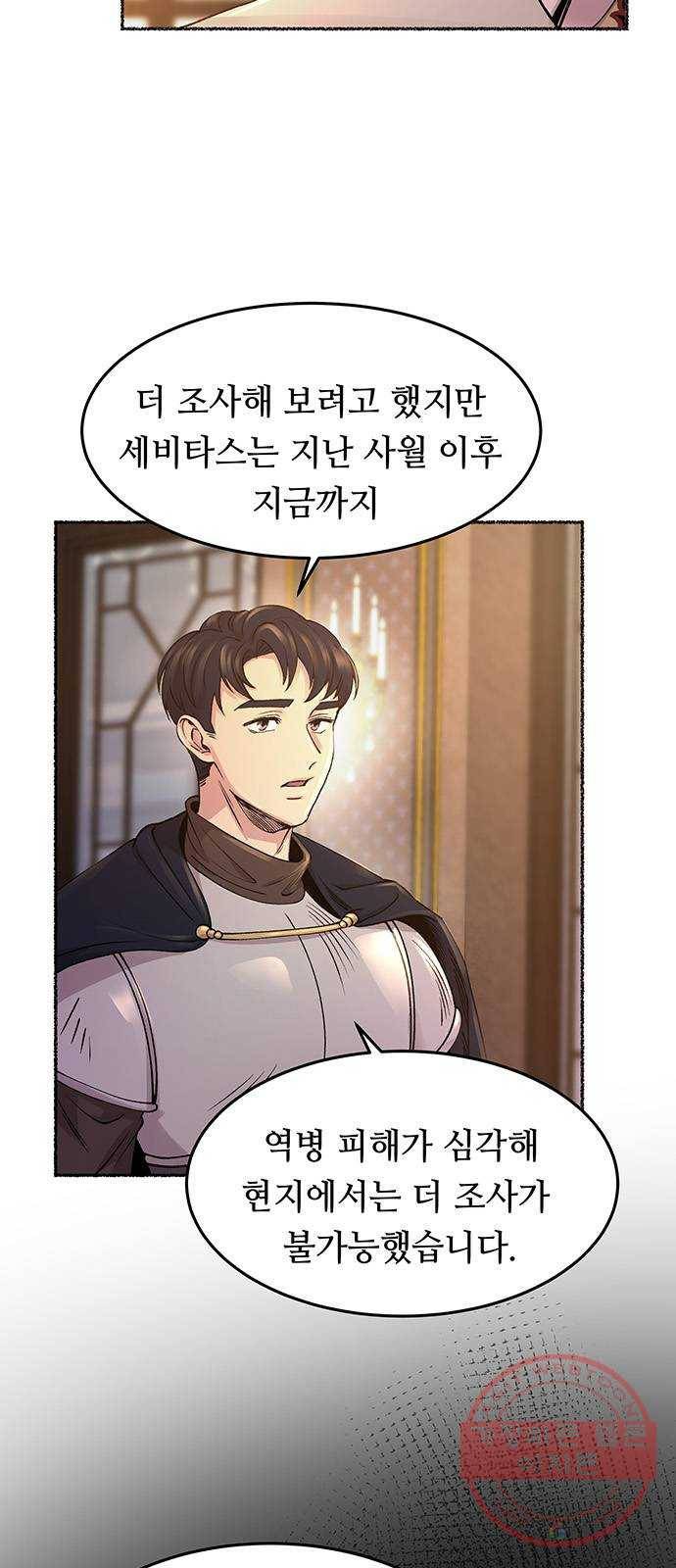 마른 가지에 바람처럼 68화 물들어가는 (4) 3