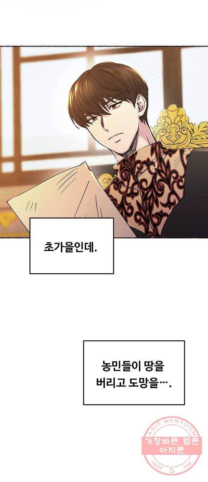마른 가지에 바람처럼 68화 물들어가는 (4) 5