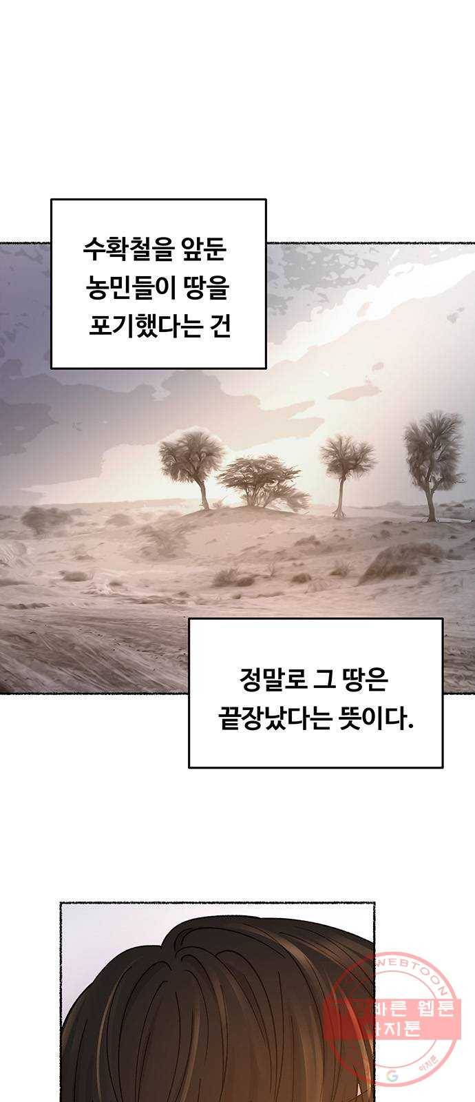마른 가지에 바람처럼 68화 물들어가는 (4) 6