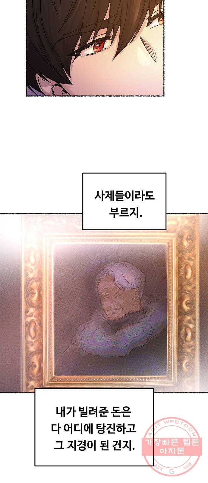마른 가지에 바람처럼 68화 물들어가는 (4) 7