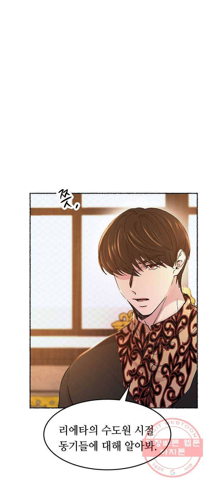 마른 가지에 바람처럼 68화 물들어가는 (4) 8