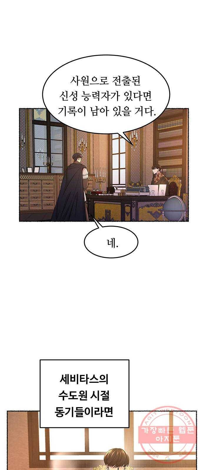 마른 가지에 바람처럼 68화 물들어가는 (4) 9