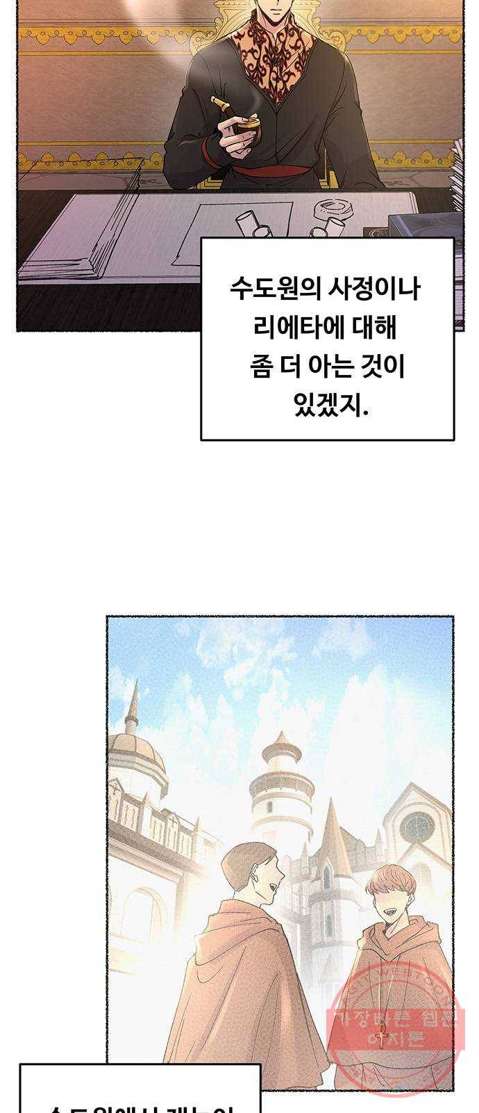 마른 가지에 바람처럼 68화 물들어가는 (4) 10