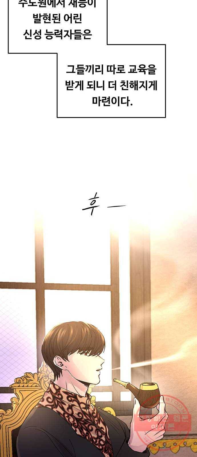 마른 가지에 바람처럼 68화 물들어가는 (4) 11