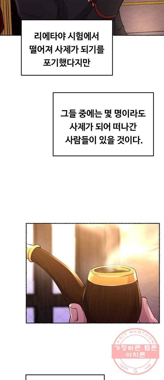 마른 가지에 바람처럼 68화 물들어가는 (4) 12