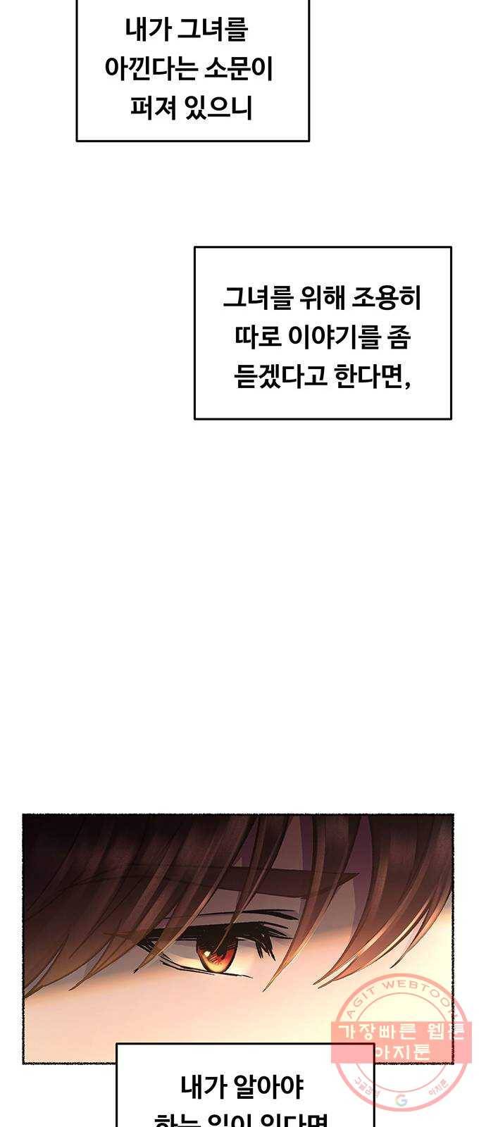 마른 가지에 바람처럼 68화 물들어가는 (4) 13