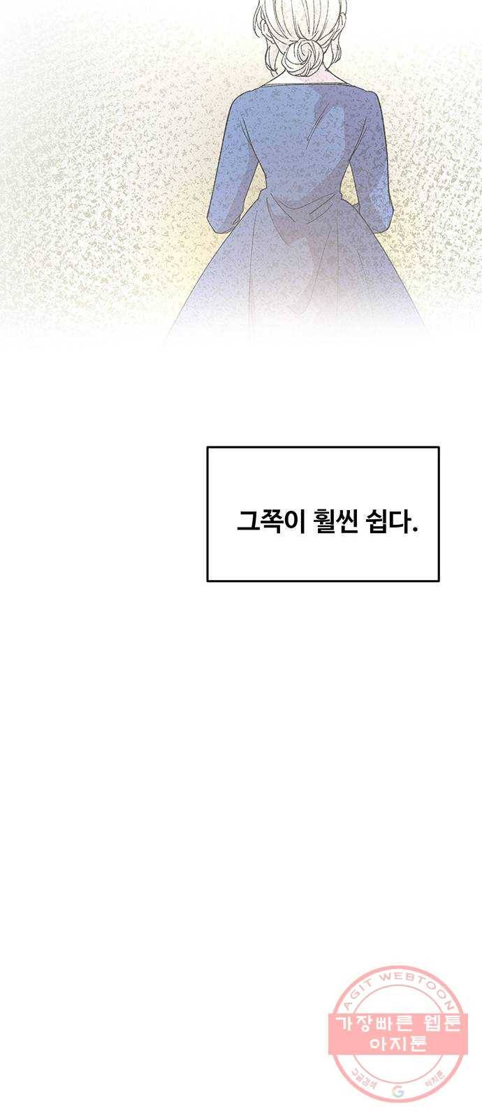 마른 가지에 바람처럼 68화 물들어가는 (4) 15