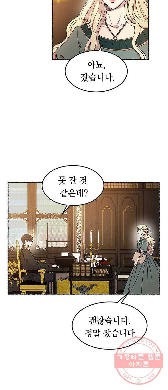 마른 가지에 바람처럼 68화 물들어가는 (4) 19