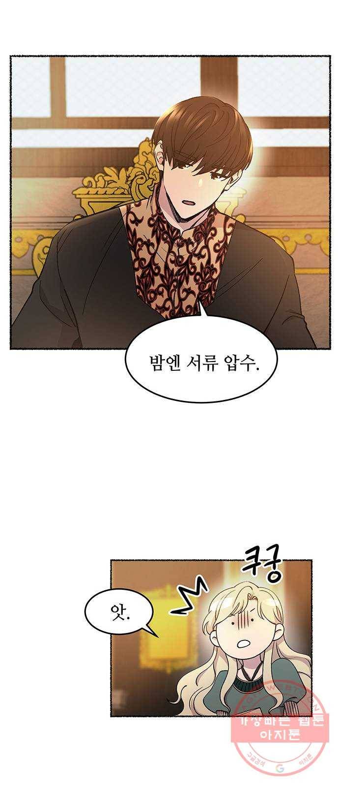 마른 가지에 바람처럼 68화 물들어가는 (4) 20
