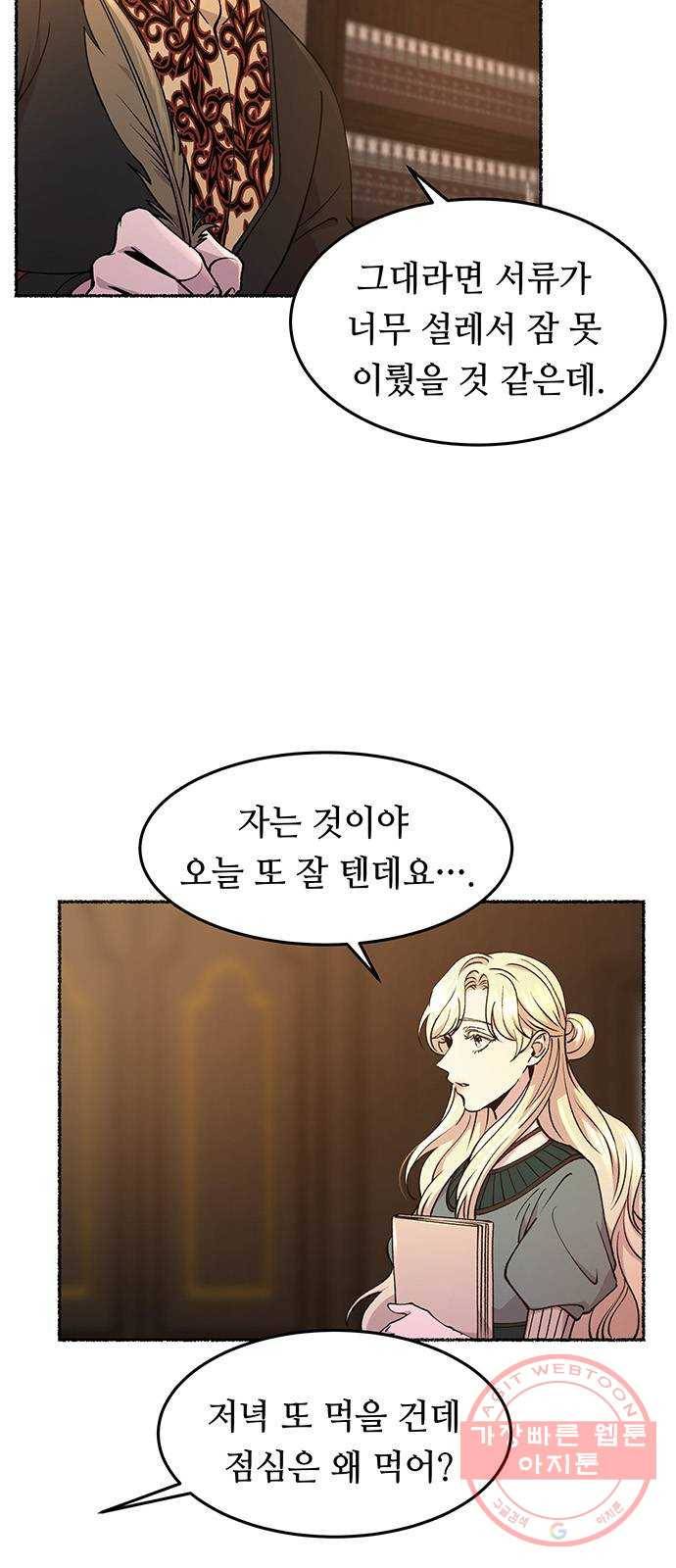 마른 가지에 바람처럼 68화 물들어가는 (4) 22