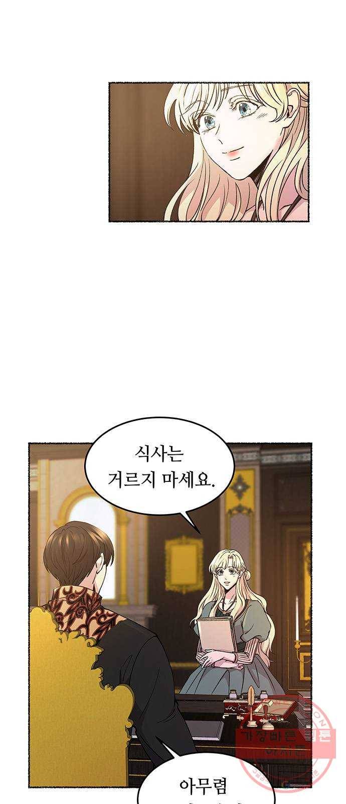 마른 가지에 바람처럼 68화 물들어가는 (4) 23