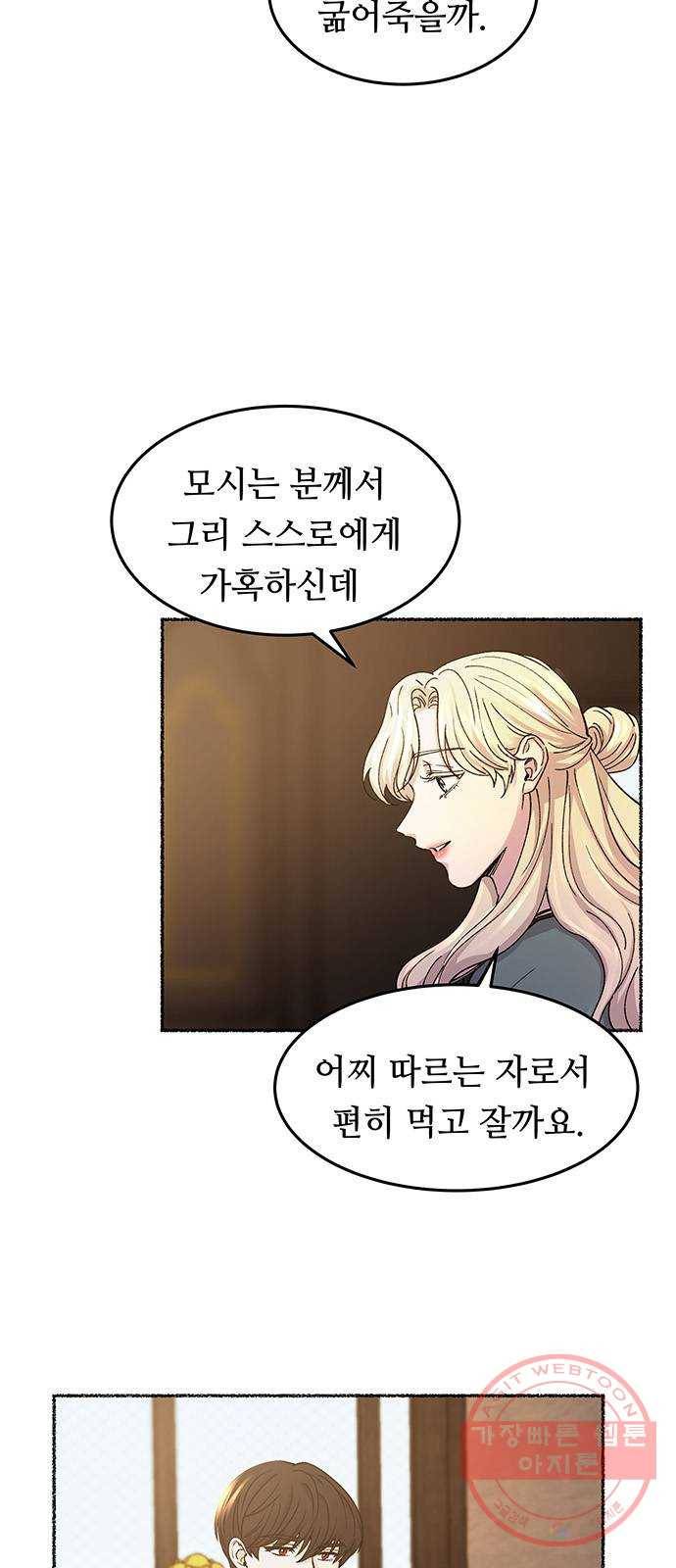 마른 가지에 바람처럼 68화 물들어가는 (4) 24
