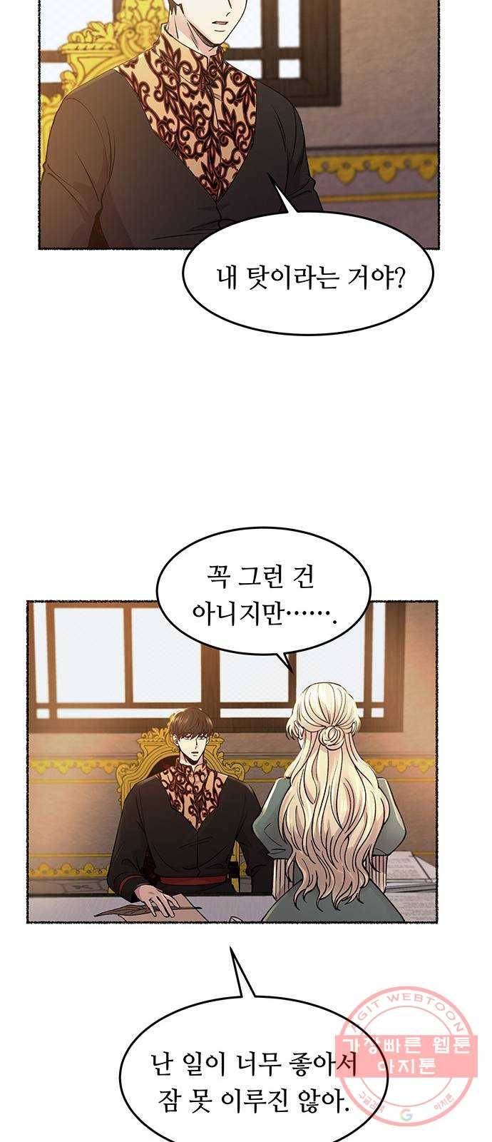 마른 가지에 바람처럼 68화 물들어가는 (4) 25