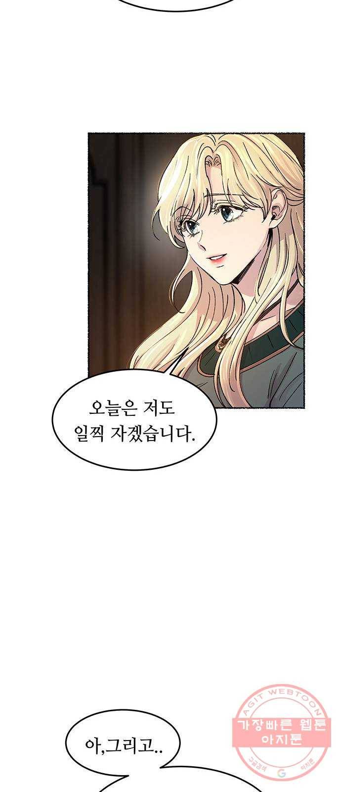 마른 가지에 바람처럼 68화 물들어가는 (4) 26