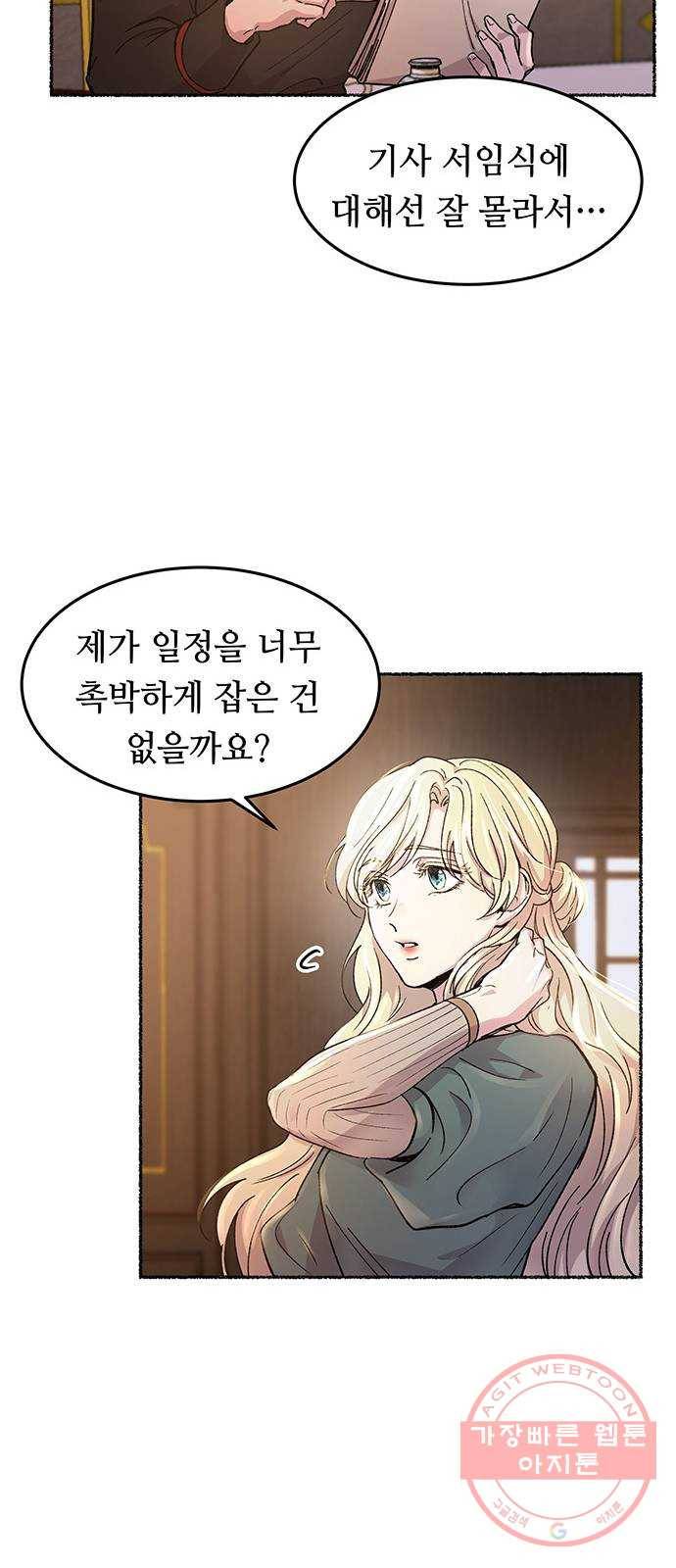 마른 가지에 바람처럼 68화 물들어가는 (4) 28
