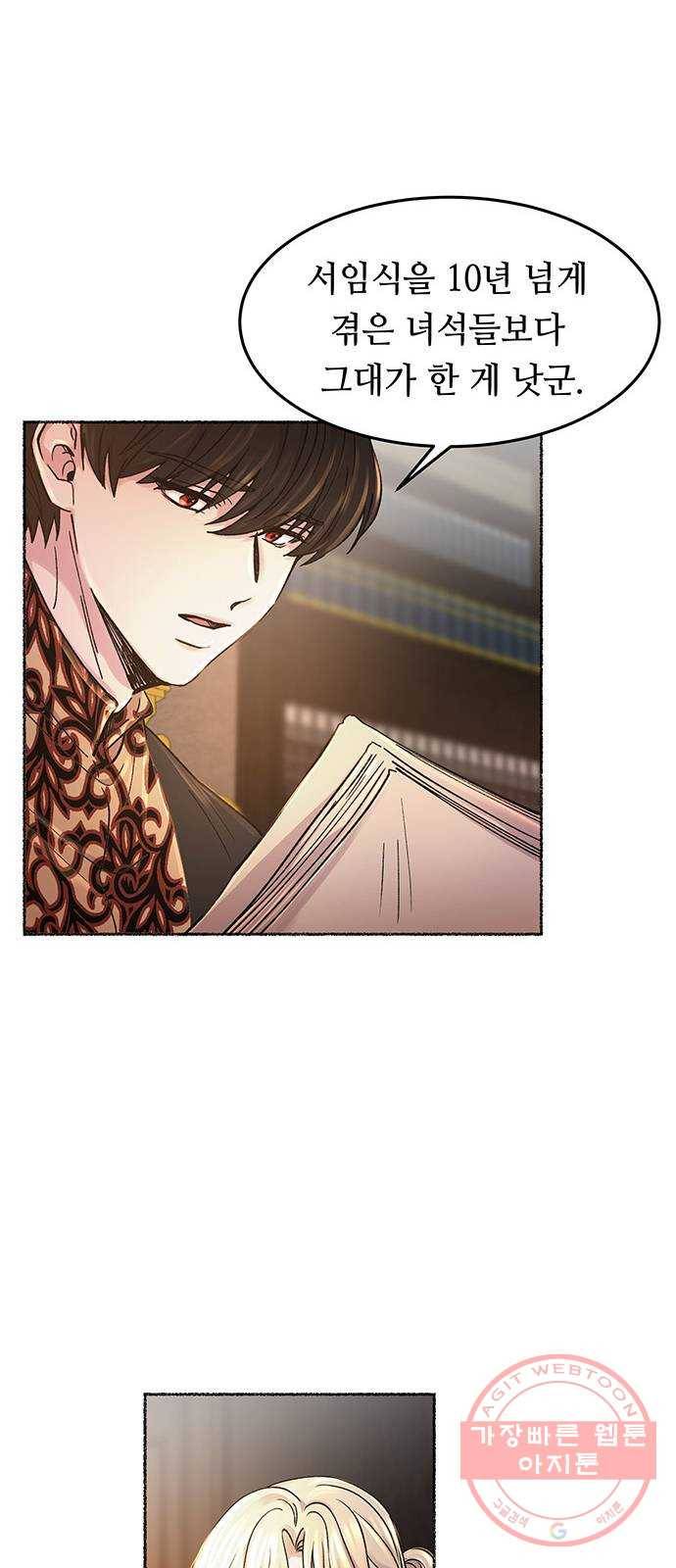 마른 가지에 바람처럼 68화 물들어가는 (4) 29
