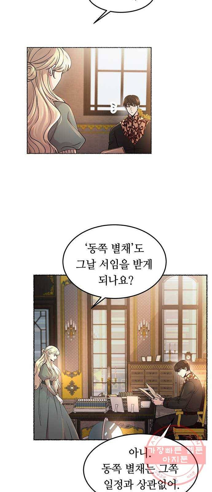 마른 가지에 바람처럼 68화 물들어가는 (4) 31