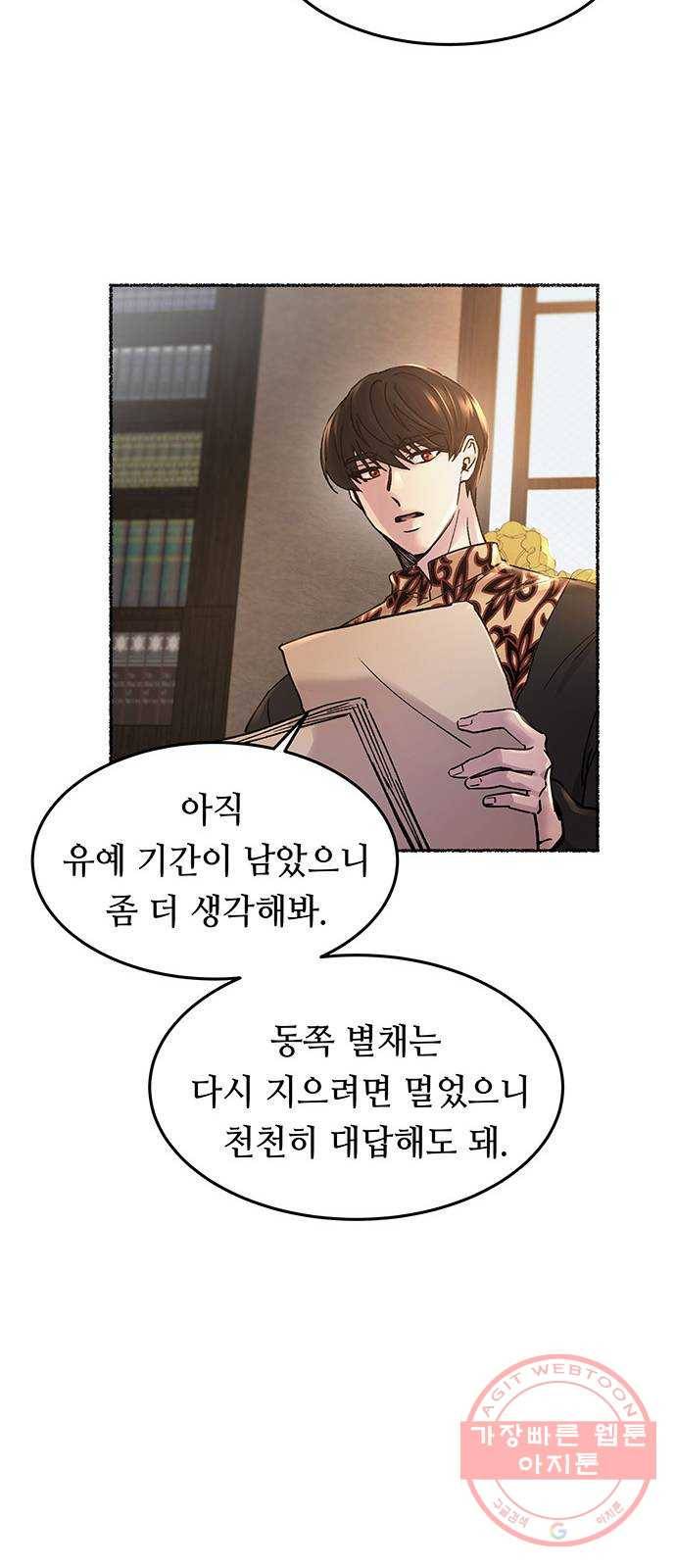 마른 가지에 바람처럼 68화 물들어가는 (4) 32