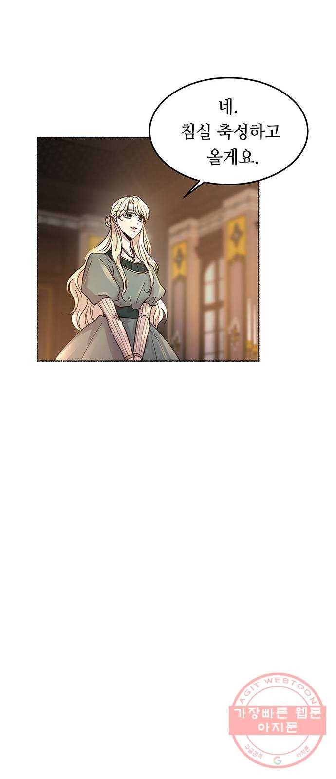 마른 가지에 바람처럼 68화 물들어가는 (4) 33
