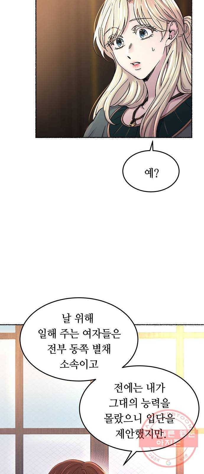 마른 가지에 바람처럼 68화 물들어가는 (4) 39