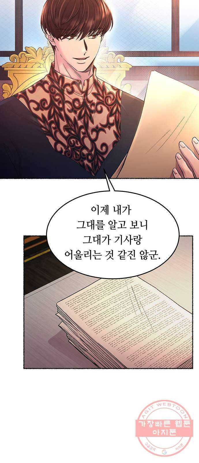 마른 가지에 바람처럼 68화 물들어가는 (4) 40