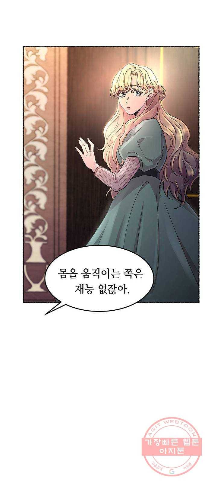 마른 가지에 바람처럼 68화 물들어가는 (4) 42