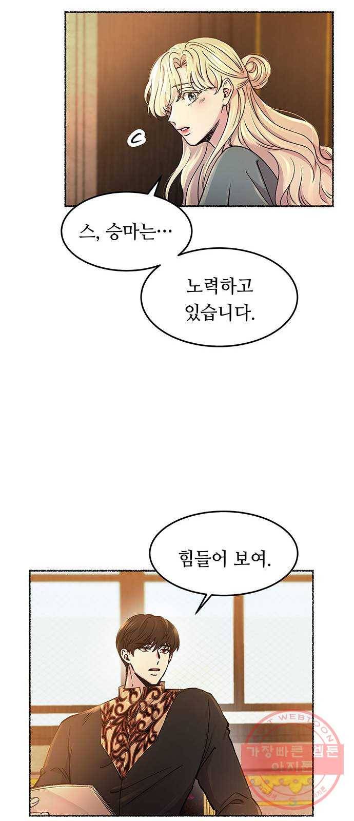 마른 가지에 바람처럼 68화 물들어가는 (4) 43