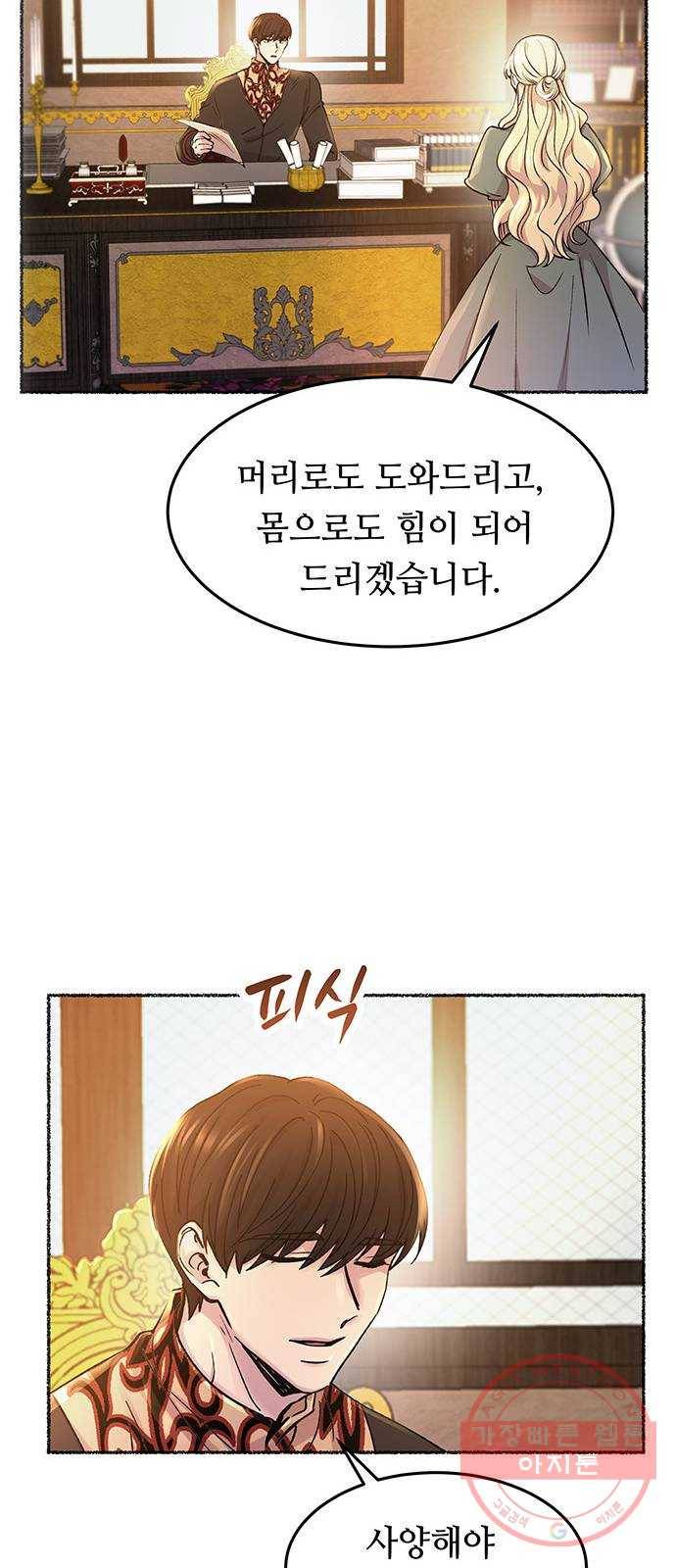 마른 가지에 바람처럼 68화 물들어가는 (4) 45