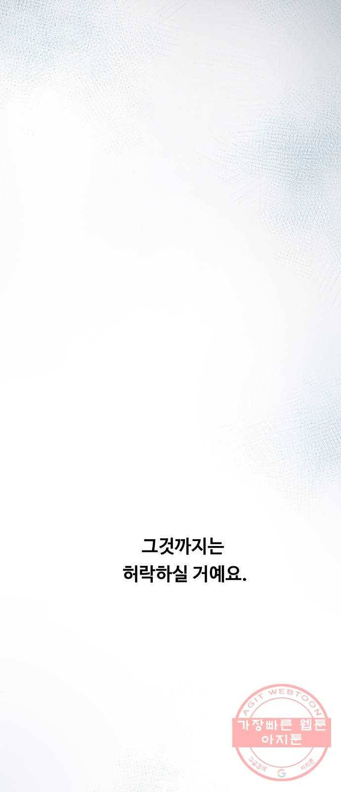 마른 가지에 바람처럼 68화 물들어가는 (4) 57