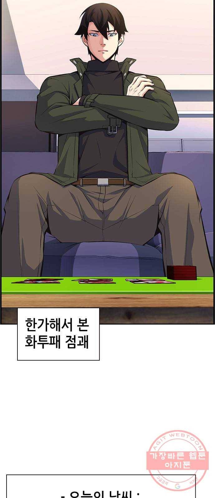변방의 외노자 13화 : 일로 만난 사이 (1) 3