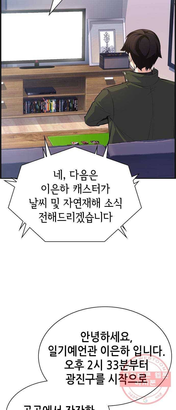 변방의 외노자 13화 : 일로 만난 사이 (1) 6