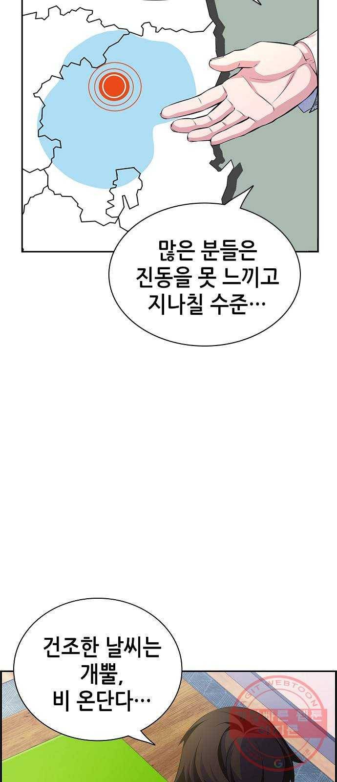 변방의 외노자 13화 : 일로 만난 사이 (1) 8