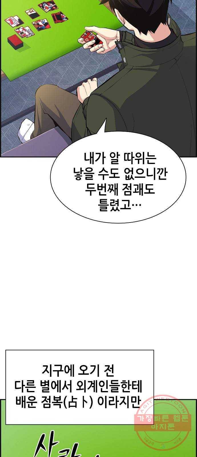 변방의 외노자 13화 : 일로 만난 사이 (1) 9