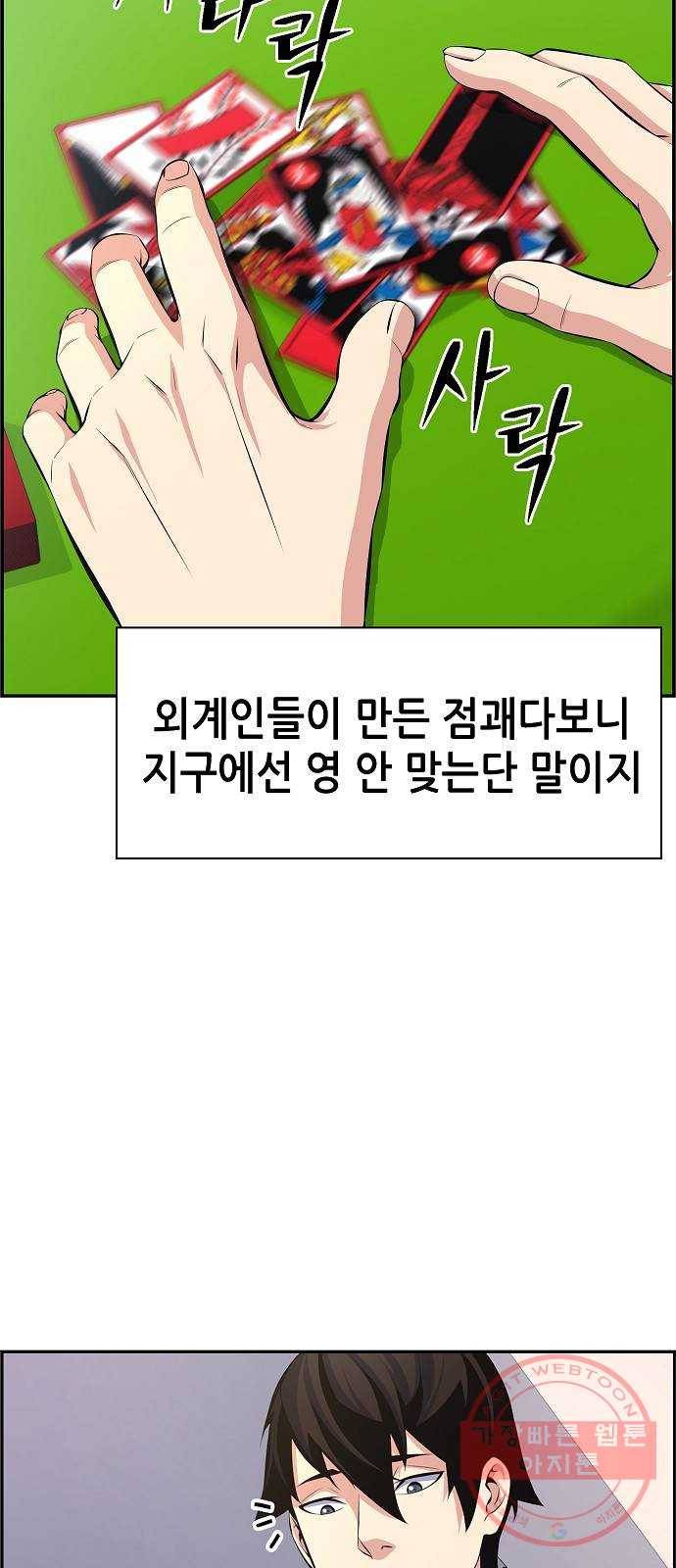변방의 외노자 13화 : 일로 만난 사이 (1) 10