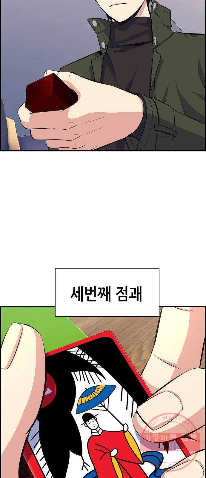 변방의 외노자 13화 : 일로 만난 사이 (1) 11