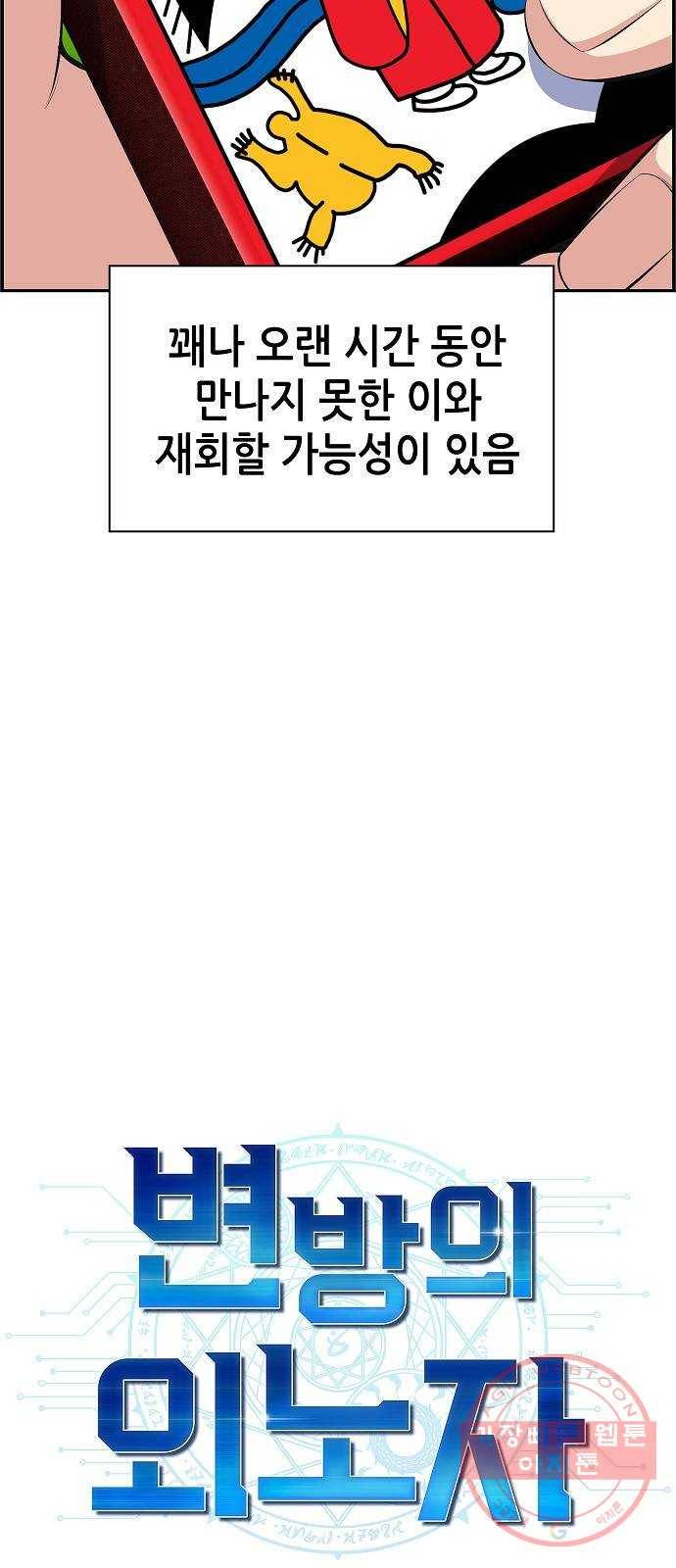 변방의 외노자 13화 : 일로 만난 사이 (1) 12