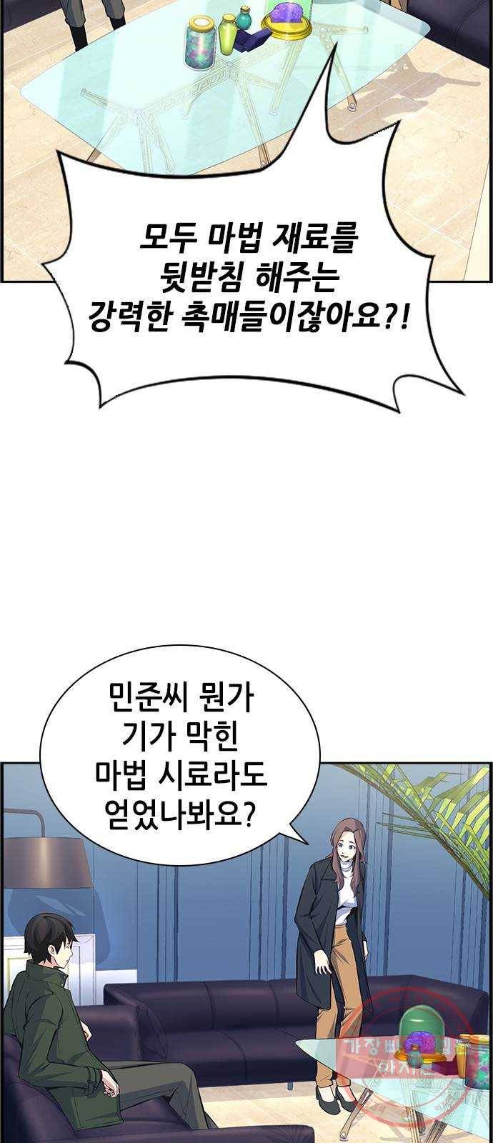 변방의 외노자 13화 : 일로 만난 사이 (1) 25