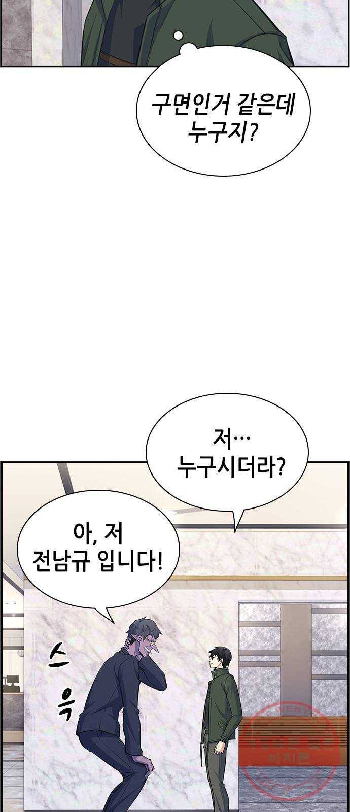 변방의 외노자 13화 : 일로 만난 사이 (1) 33