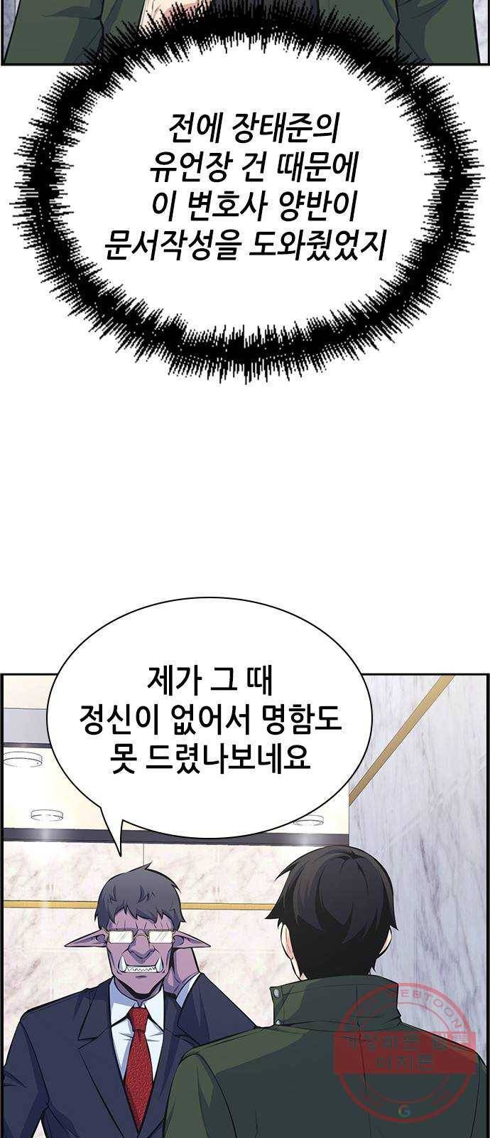 변방의 외노자 13화 : 일로 만난 사이 (1) 35